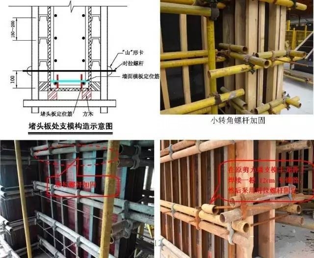 必知的剪力墻、梁、板模板標(biāo)準(zhǔn)做法插圖3